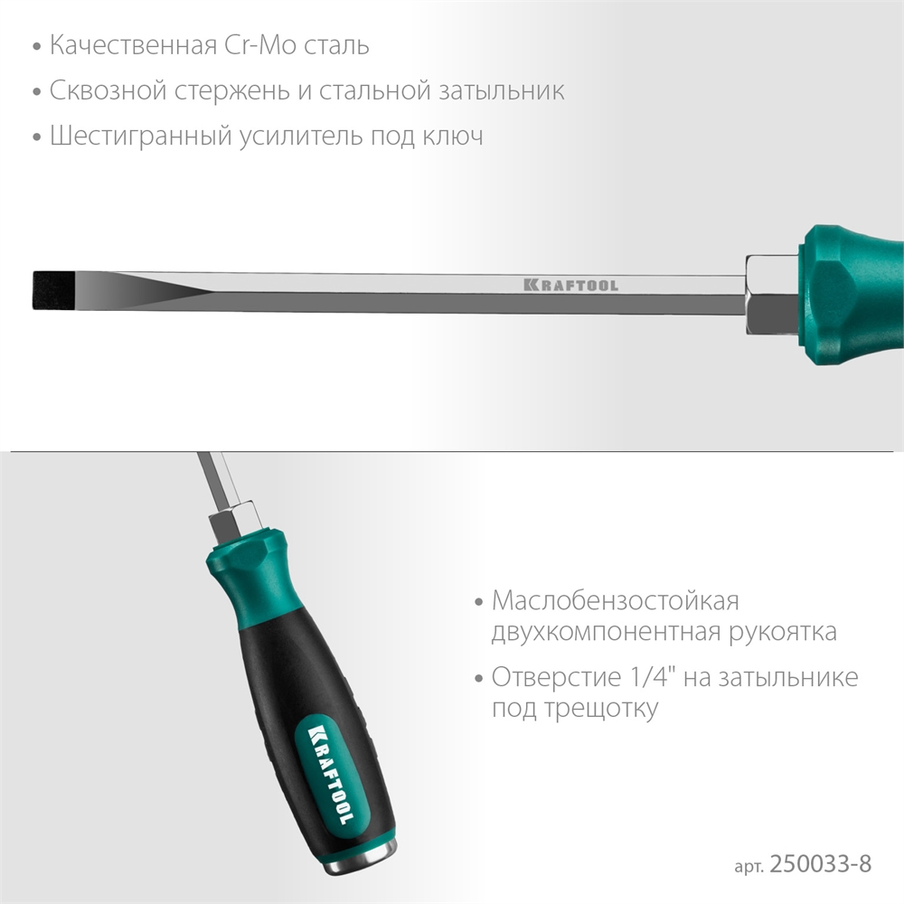 KRAFTOOL  Impact SL 8, ударная отвертка (250033-8) 250033-8