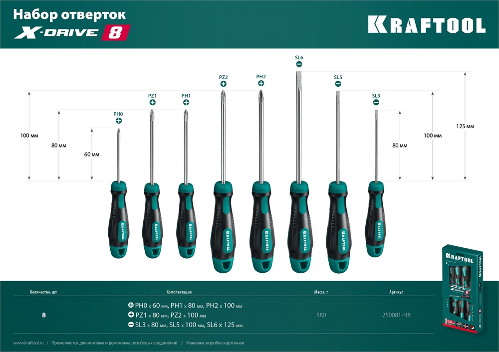 KRAFTOOL  Х-Drive-8, 8 шт, набор отверток (250081-H8) 250081-H8