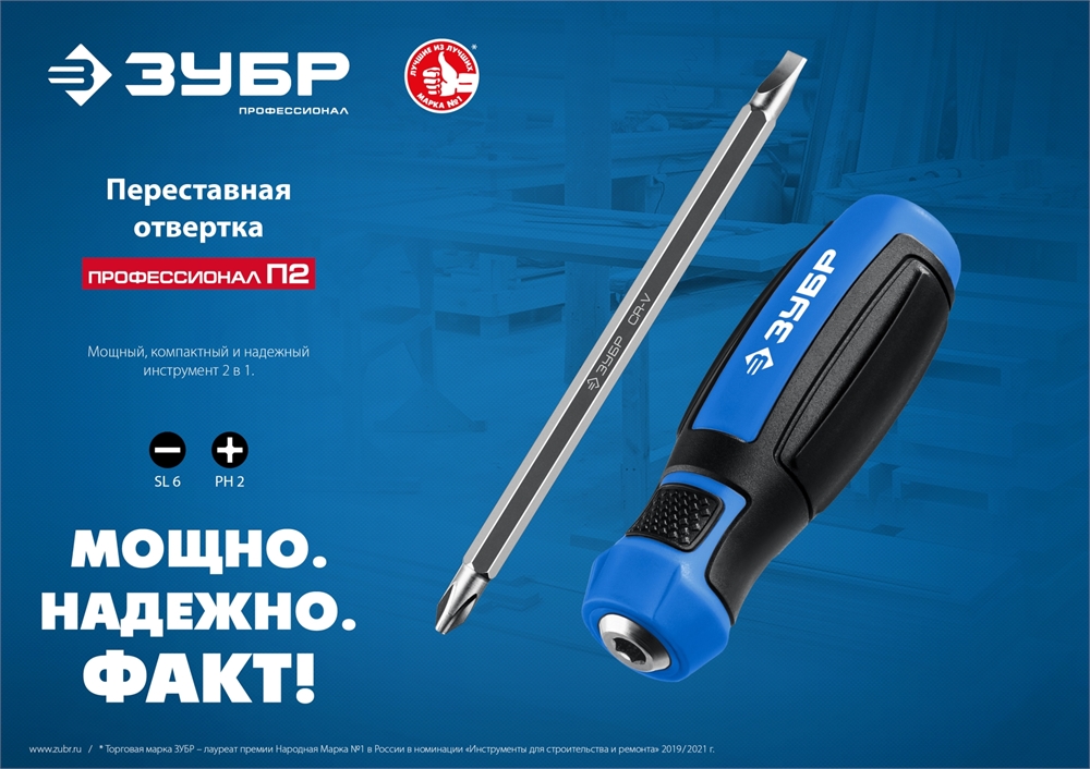 ЗУБР  SL6/PH2, переставная отвертка, Профессионал (25029) 25029