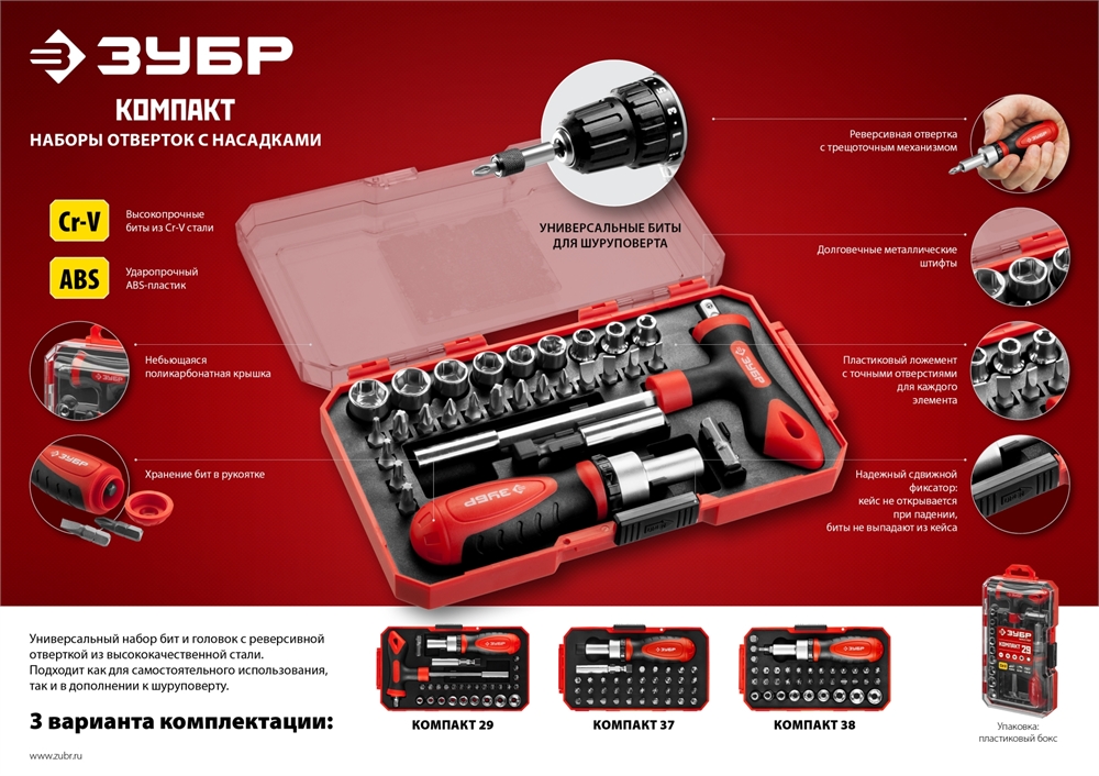 ЗУБР  Компакт-37, 37 предм., реверсивная отвертка с насадками (25164-H37) 25164-H37