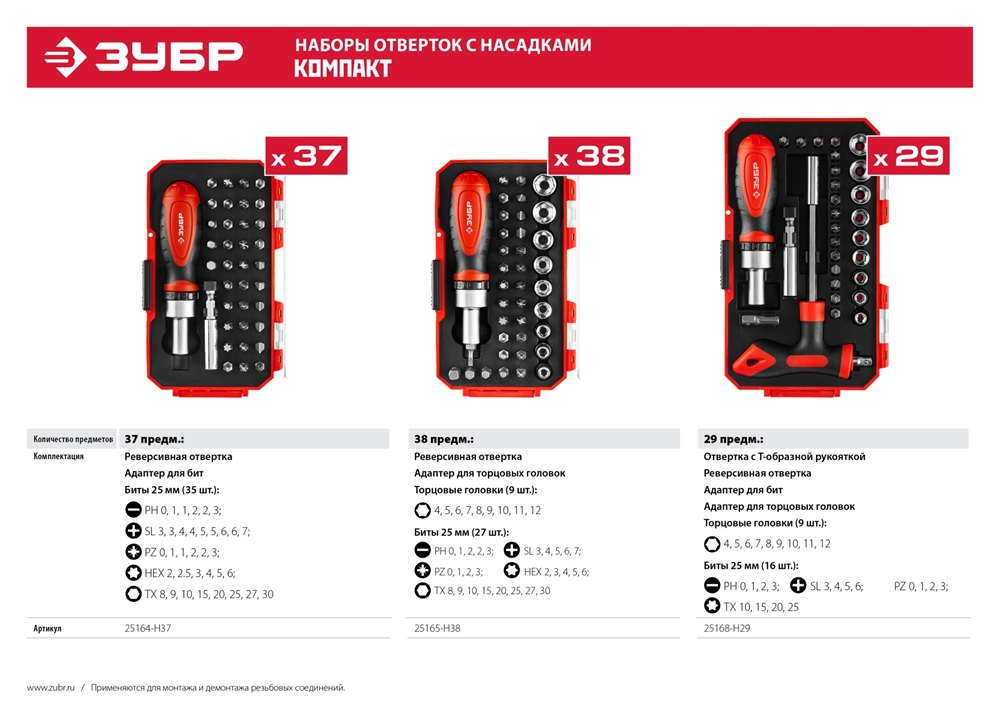 ЗУБР  Компакт-37, 37 предм., реверсивная отвертка с насадками (25164-H37) 25164-H37
