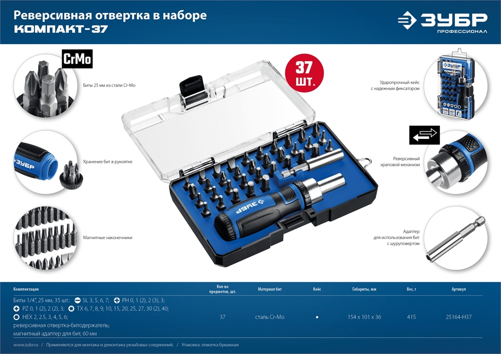 ЗУБР  Компакт-38, 38 предм., рреверсивная отвертка с насадками, Профессионал (25165-H38) 25165-H38_z01