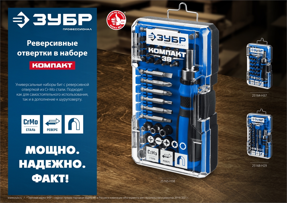 ЗУБР  Компакт-Т29, 29 предм., реверсивная отвёртка с насадками, Профессионал (25168-H29) 25168-H29_z01