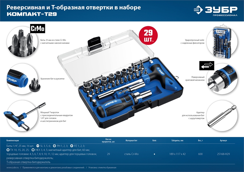 ЗУБР  Компакт-Т29, 29 предм., реверсивная отвёртка с насадками, Профессионал (25168-H29) 25168-H29_z01