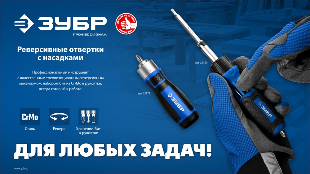 ЗУБР  12 предм., реверсивная отвертка, Профессионал (25169) 25169
