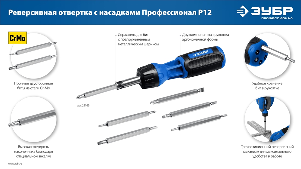 ЗУБР  12 предм., реверсивная отвертка, Профессионал (25169) 25169