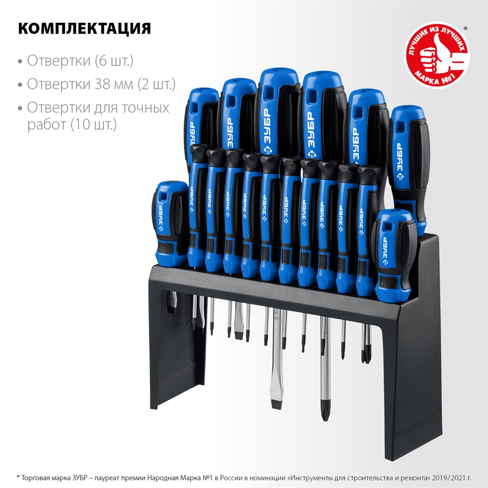ЗУБР  18 предм., набор отверток, Профессионал (25242) 25242