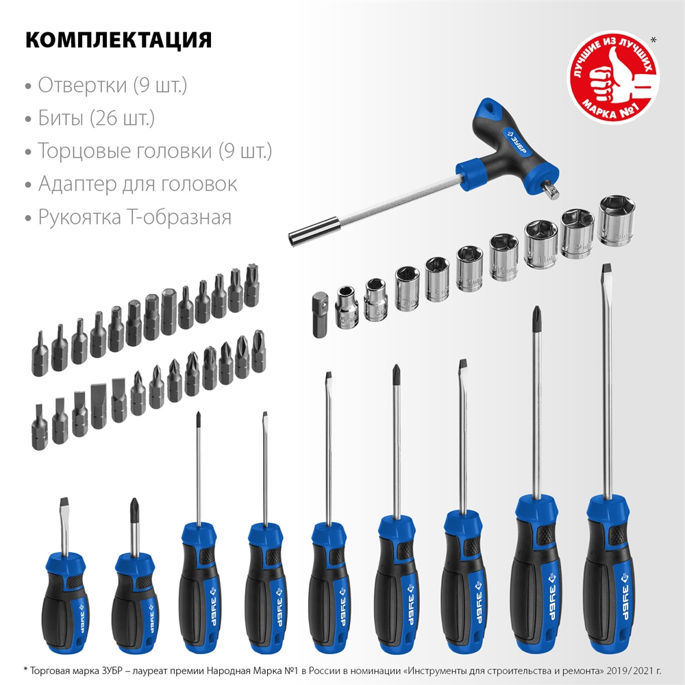 ЗУБР  46 шт, набор отверток с насадками, Профессионал (25283-H46) 25283-H46_z01