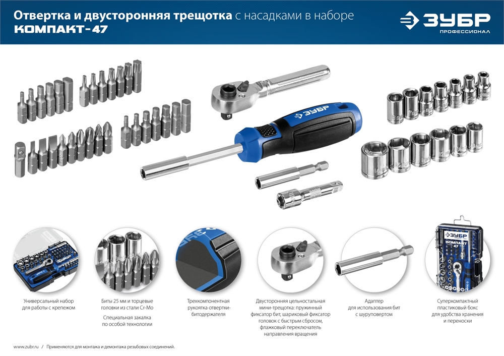 ЗУБР  Компакт-47, 47 шт, отвертка-битодержатель с насадками, Профессионал (25283-H47) 25283-H47_z01