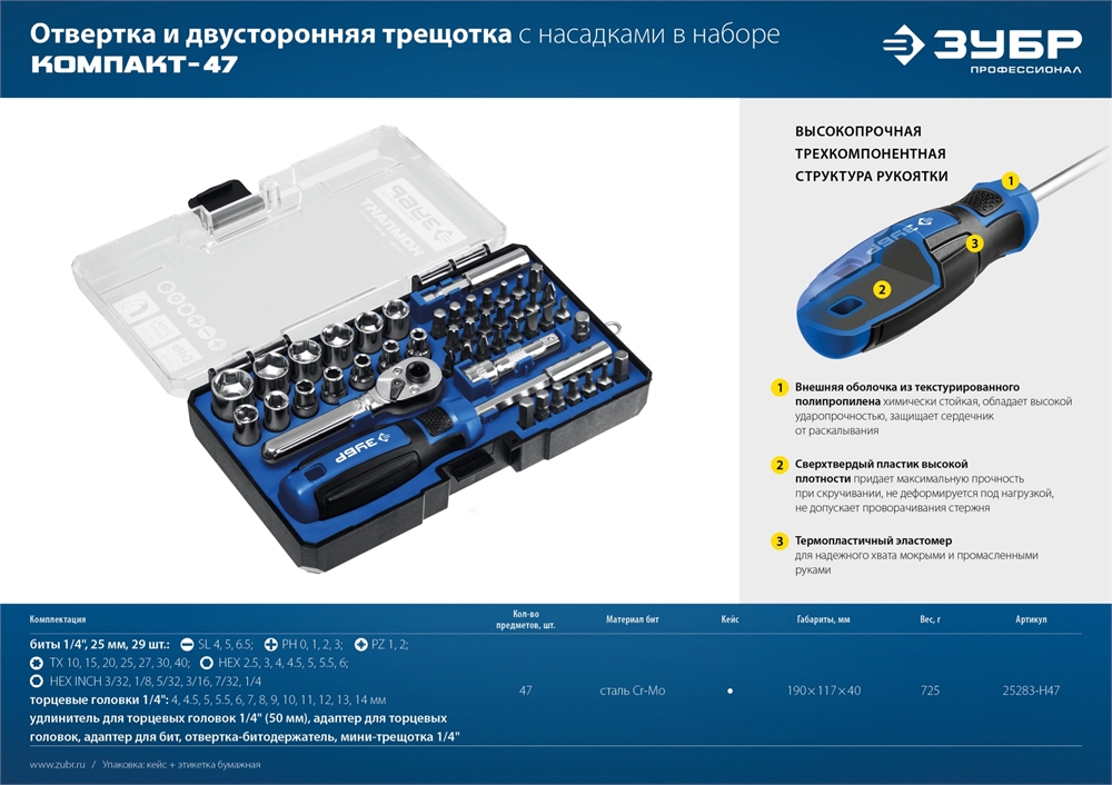 ЗУБР  Компакт-47, 47 шт, отвертка-битодержатель с насадками, Профессионал (25283-H47) 25283-H47_z01