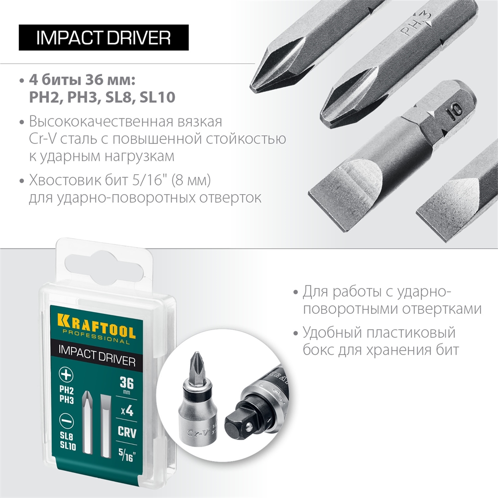 KRAFTOOL  36 мм, 4 шт, набор бит для ударной отвертки (25551) 25551