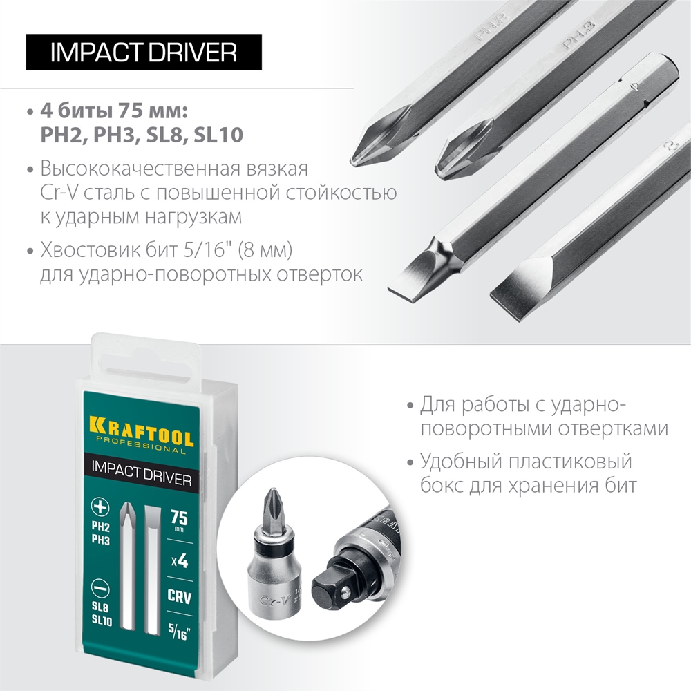 KRAFTOOL  75 мм, 4 шт, набор бит для ударной отвертки (25552) 25552