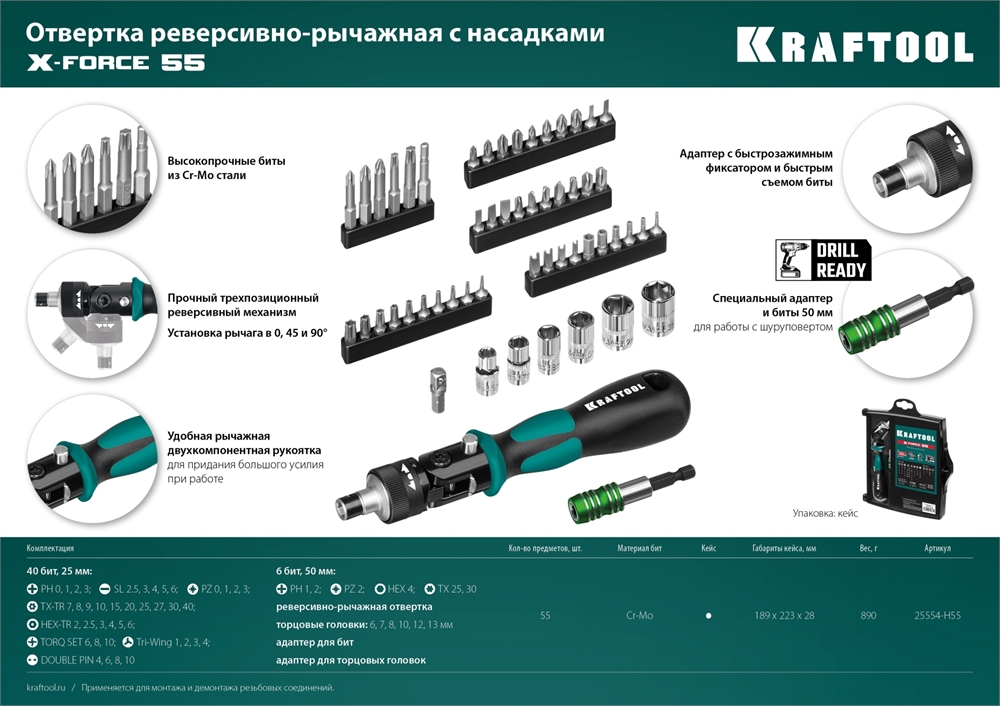 KRAFTOOL  Expert-55, 55 предм., реверсивная отвертка с насадками (25554-H55) 25554-H55_z01