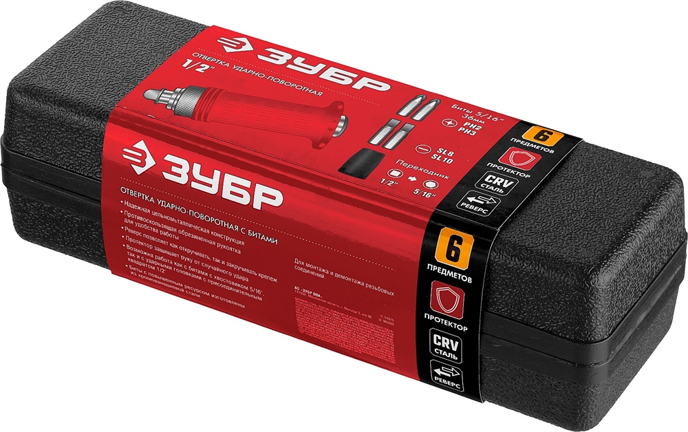 ЗУБР  6 предм., ударно-поворотная отвертка (2565) 2565