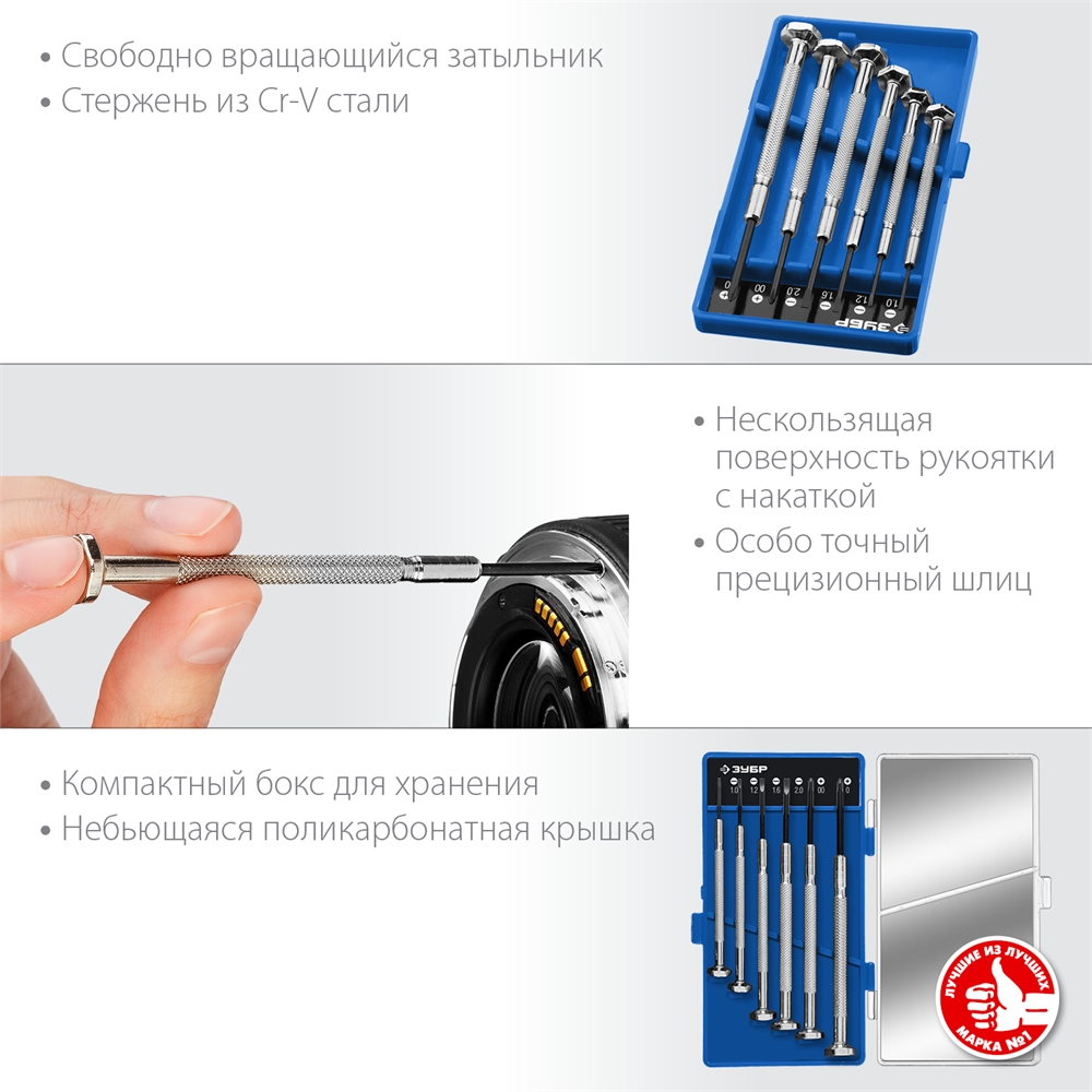 ЗУБР  Часовщик, 6 предм., набор часовых отверток, Профессионал (25666) 25666