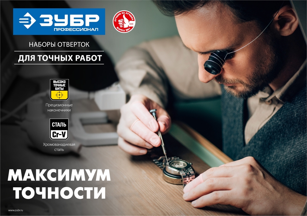 ЗУБР  Часовщик, 6 предм., набор часовых отверток, Профессионал (25666) 25666