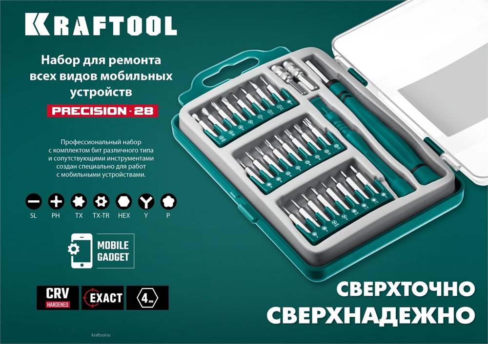 KRAFTOOL  Precision-28, 28 предм., отвертка для точных работ (25677) 25677