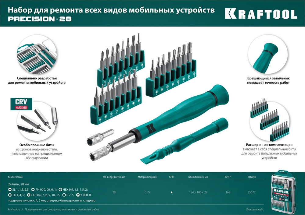 KRAFTOOL  Precision-28, 28 предм., отвертка для точных работ (25677) 25677