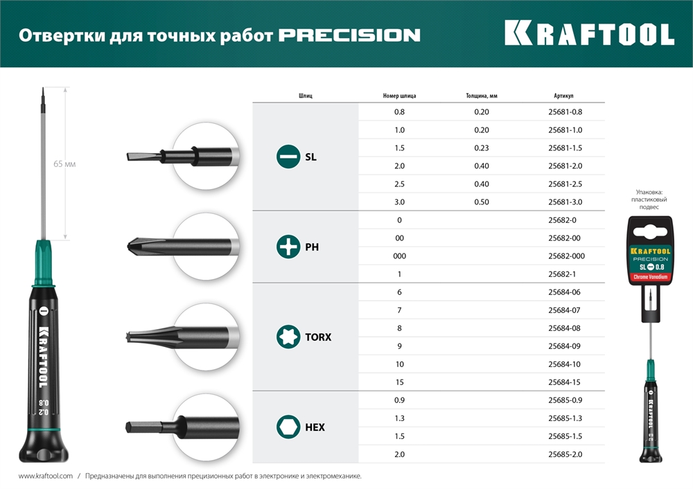 KRAFTOOL  Precision TX6, отвертка для точных работ (25684-06) 25684-06