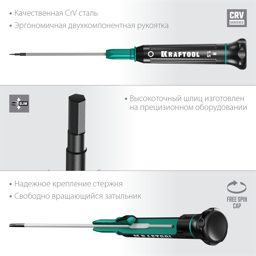KRAFTOOL  Precision, Hex1.5, отвертка  для точных работ (25685-1.5) 25685-1.5