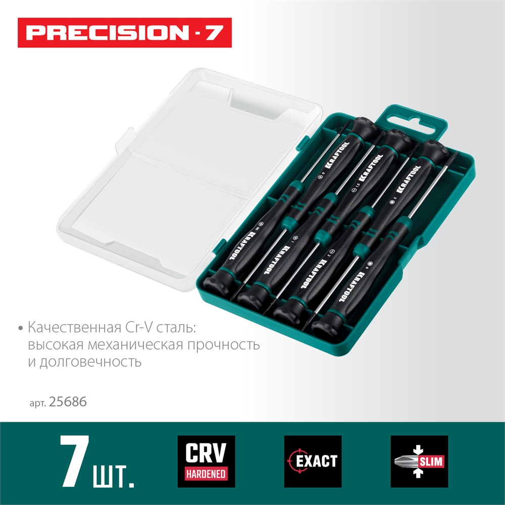 KRAFTOOL  Precision 7, 7 предм., Набор отверток (25686) 25686