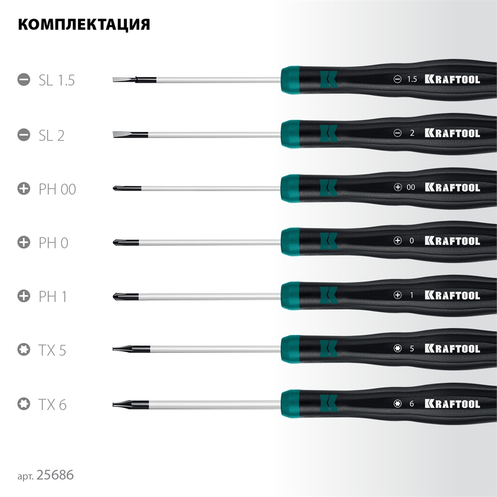 KRAFTOOL  Precision 7, 7 предм., Набор отверток (25686) 25686