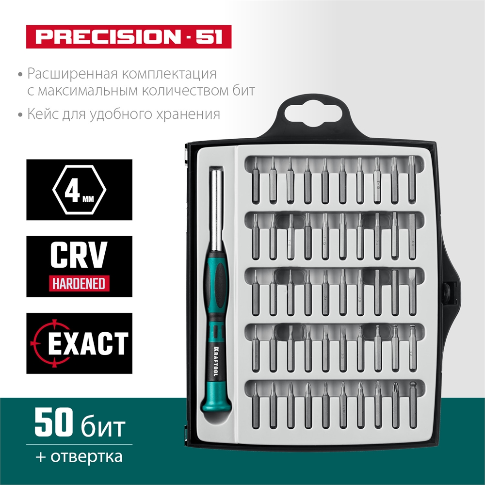 KRAFTOOL  Precision-51,  51 предм., для точных работ, отвертка (25691) 25691