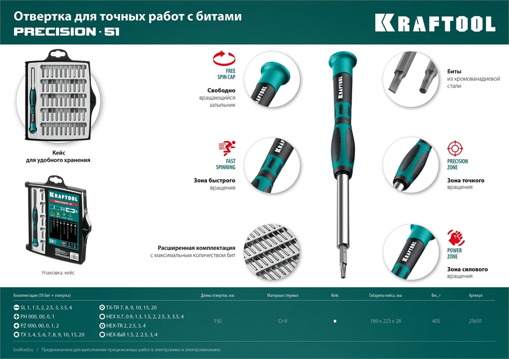 KRAFTOOL  Precision-51,  51 предм., для точных работ, отвертка (25691) 25691