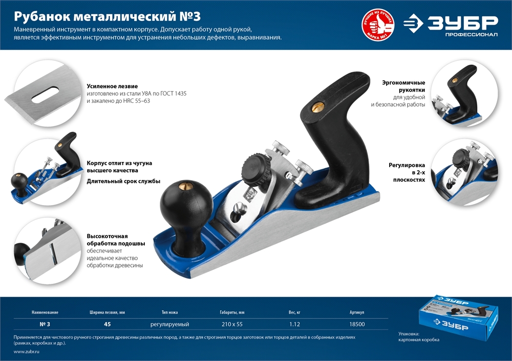 ЗУБР  210 х 55 мм, №3, металлический рубанок, Профессионал (18500) 18500