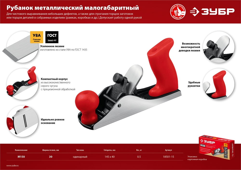 ЗУБР  М150, 145 х 40 мм, металлический рубанок (18501-15) 18501-15_z02