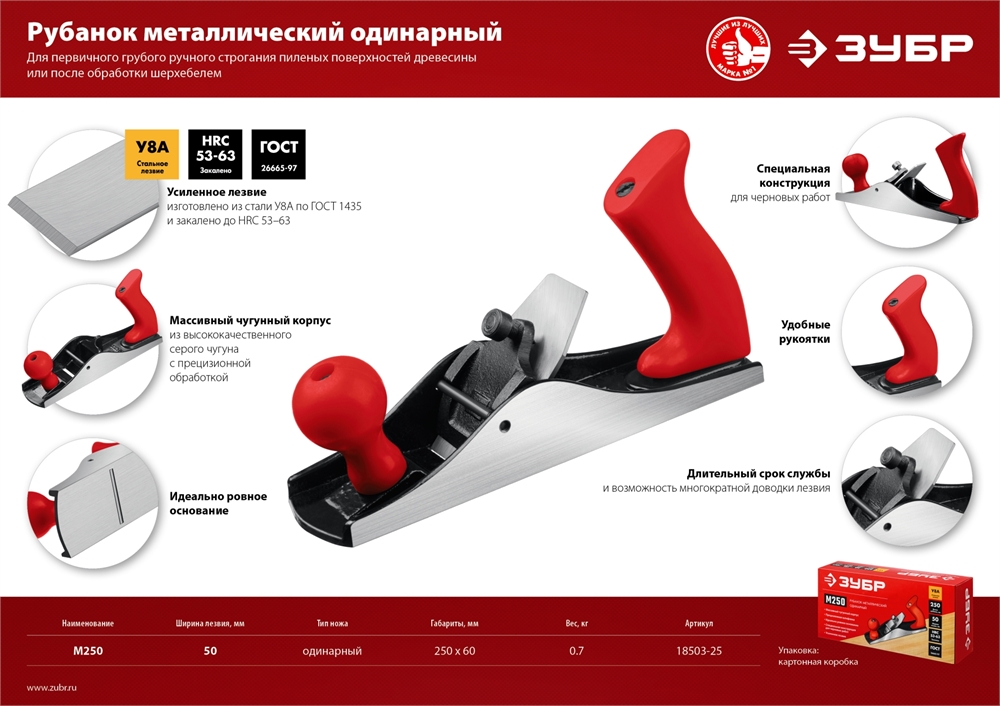 ЗУБР  М250, 250 х 60 мм, металлический рубанок (18503-25) 18503-25_z02
