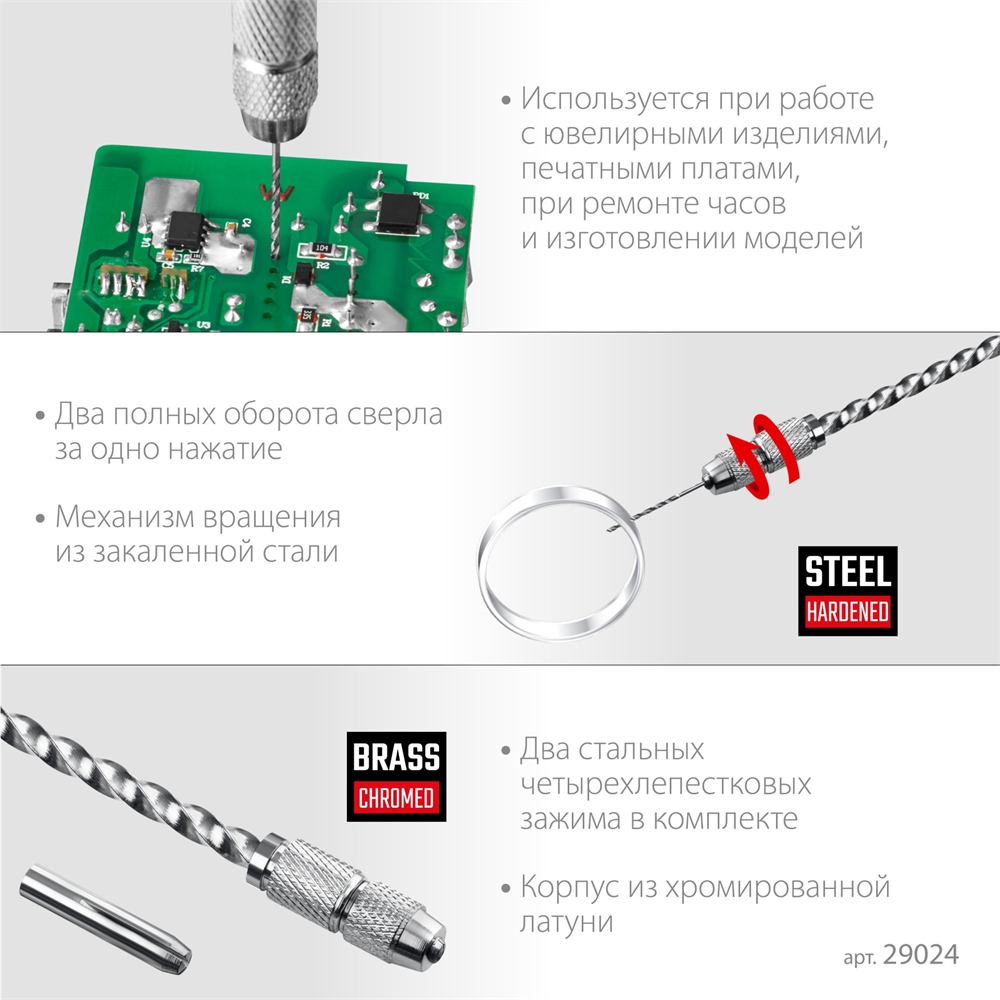 KRAFTOOL  Jewelry, d 0.1 - 1.5 мм, ручная дрель (29024) 29024