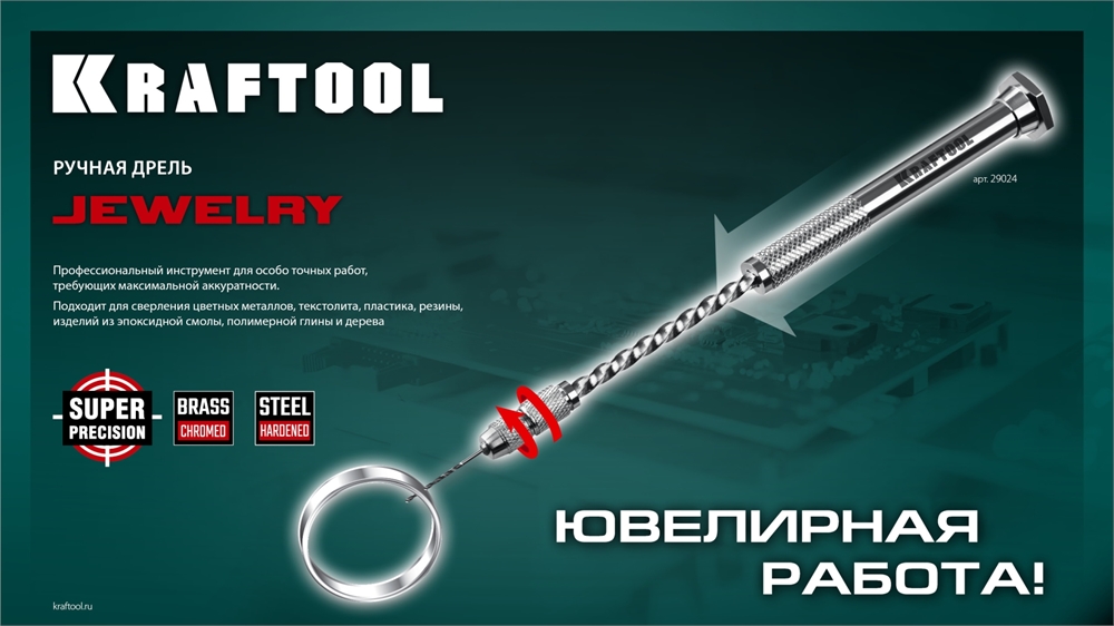 KRAFTOOL  Jewelry, d 0.1 - 1.5 мм, ручная дрель (29024) 29024