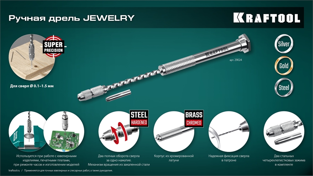 KRAFTOOL  Jewelry, d 0.1 - 1.5 мм, ручная дрель (29024) 29024