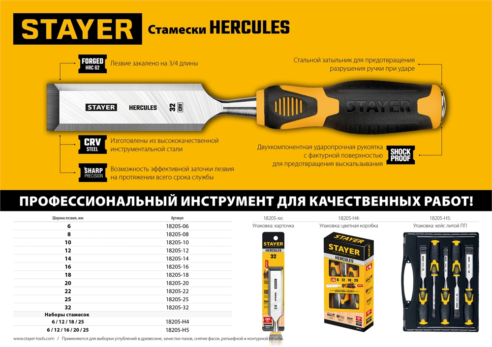 STAYER  Hercules, 8 мм, стамеска-долото, Professional (18205-08) 18205-08_z01