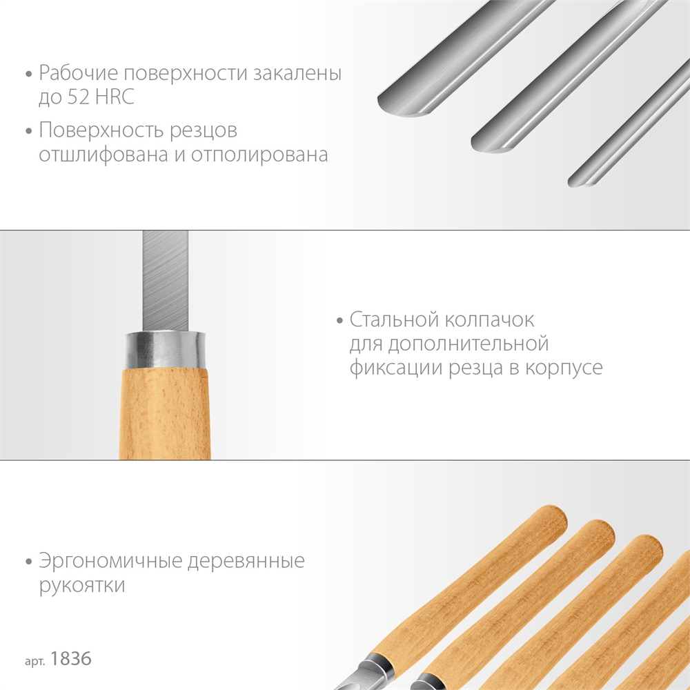 STAYER  Wood Master, 8 предм., набор ручных резцов по дереву, Professional (1836) 1836