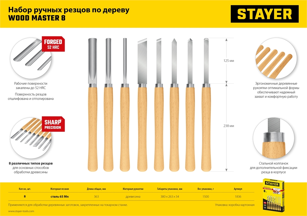 STAYER  Wood Master, 8 предм., набор ручных резцов по дереву, Professional (1836) 1836