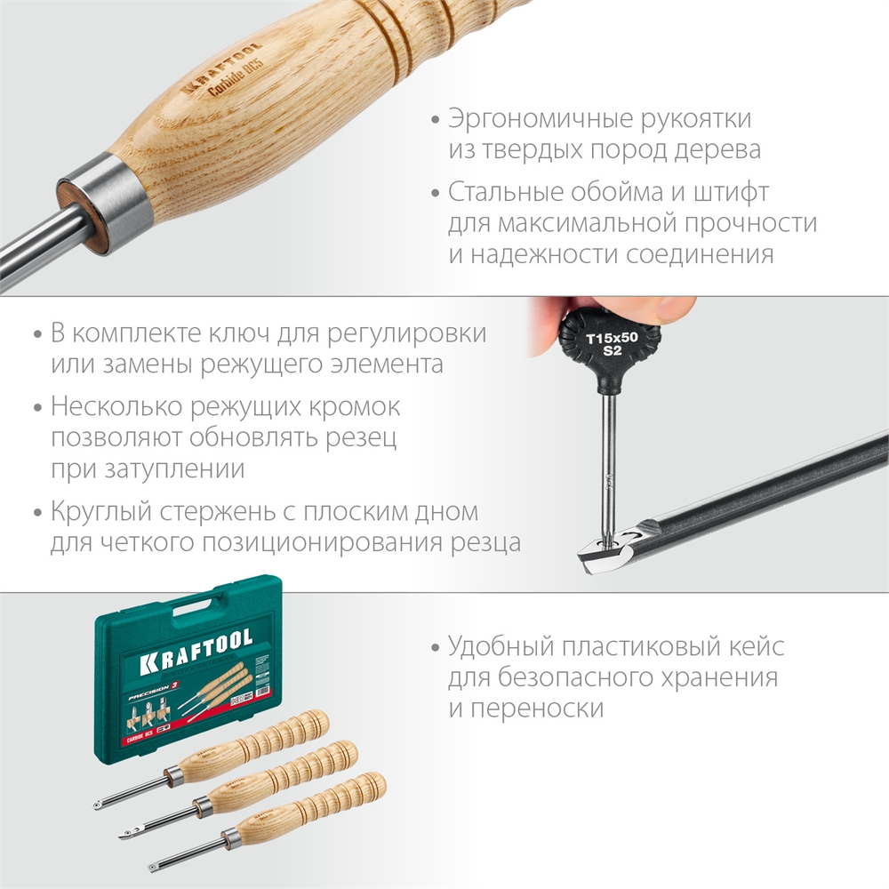 KRAFTOOL  Precision-3, 3 предм., набор ручных резцов по дереву (18369) 18369