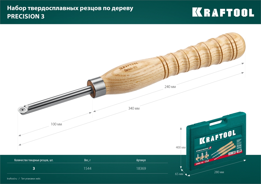 KRAFTOOL  Precision-3, 3 предм., набор ручных резцов по дереву (18369) 18369