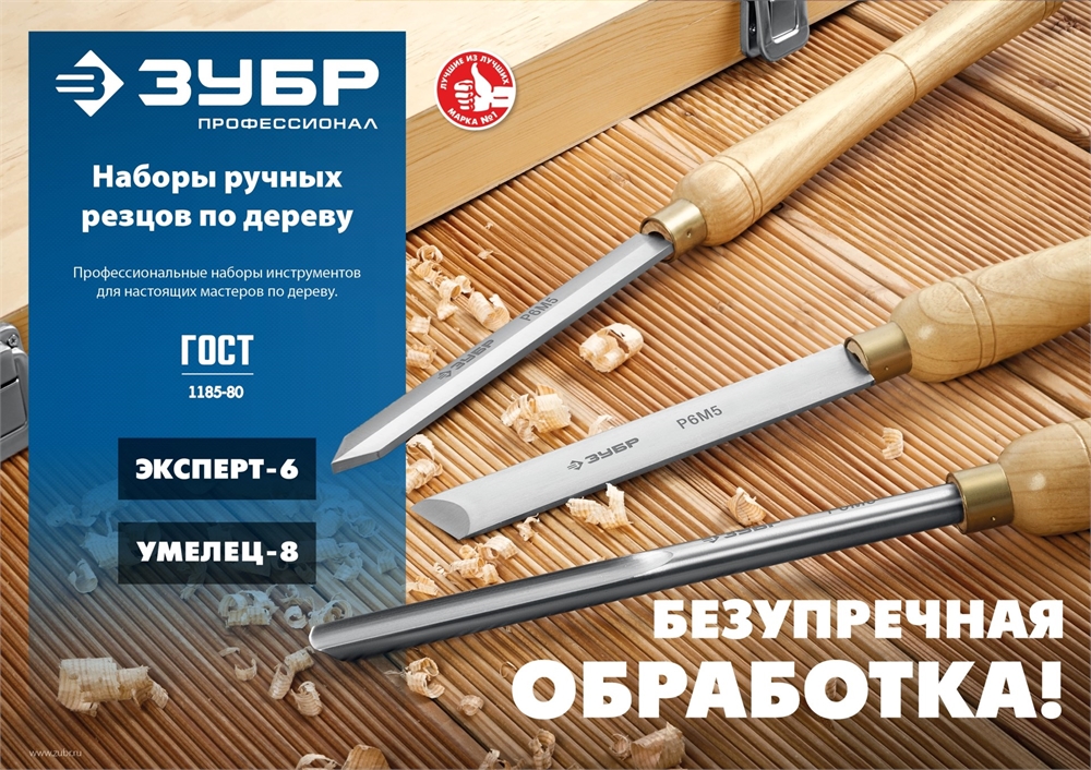 ЗУБР  Эксперт-6, 6 предм., набор ручных резцов по дереву, Профессионал (18370) 18370