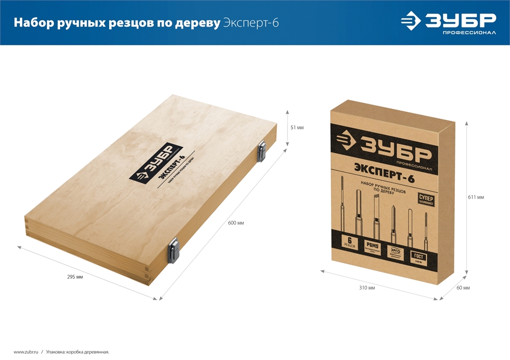 ЗУБР  Эксперт-6, 6 предм., набор ручных резцов по дереву, Профессионал (18370) 18370