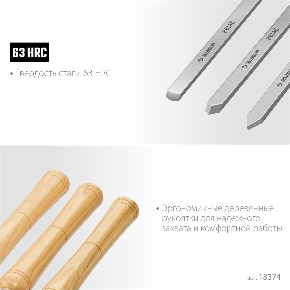 ЗУБР  УМЕЛЕЦ-8, 8 шт, Р6М5, набор ручных резцов по дереву, Профессионал (18374) 18374