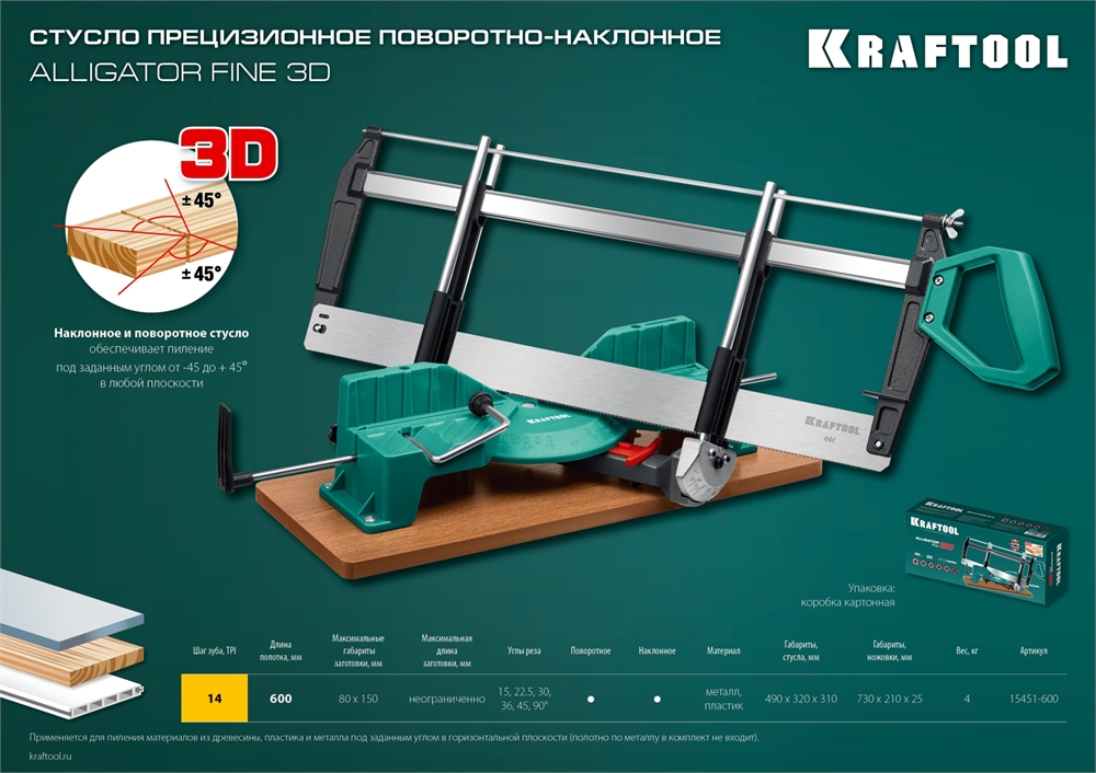 KRAFTOOL  Alligator 3D, 600 мм, стусло прецизионное поворотно-наклонное (15451-600) 15451-600