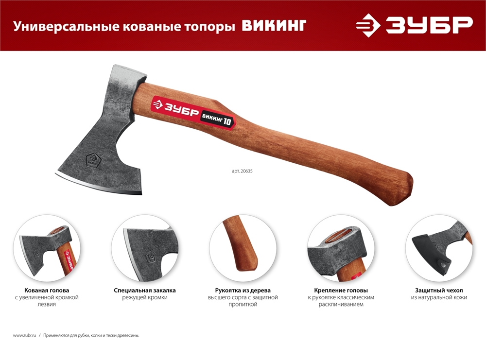 ЗУБР  ВИКИНГ-5, 600/800 г, 350 мм, универсальный кованый топор (20630) 20630