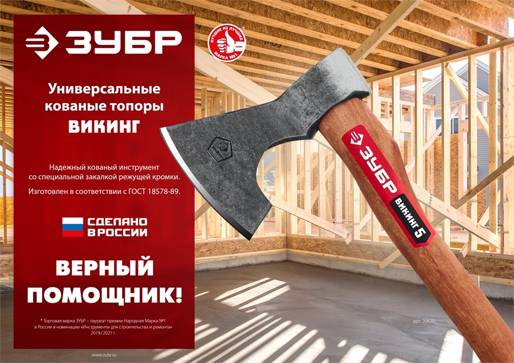 ЗУБР  ВИКИНГ-10, 1100/1450 г, 500 мм, универсальный кованый топор (20635) 20635
