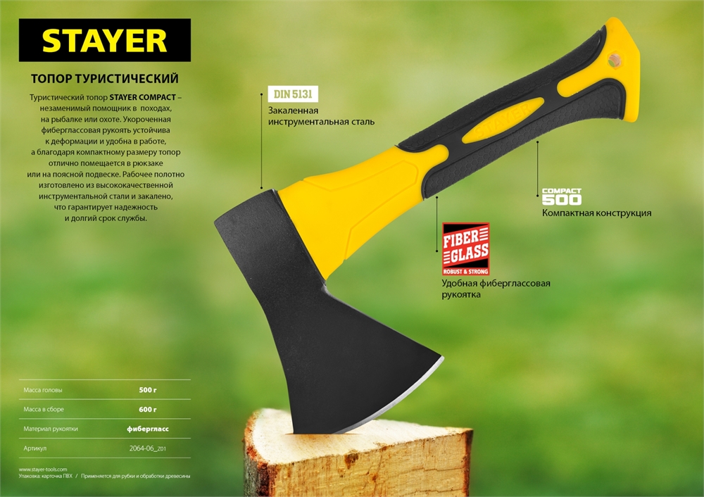STAYER  COMPACT, 500/600 г, 250 мм, суперкомпактный топор, Professional (2064-06) 2064-06_z01