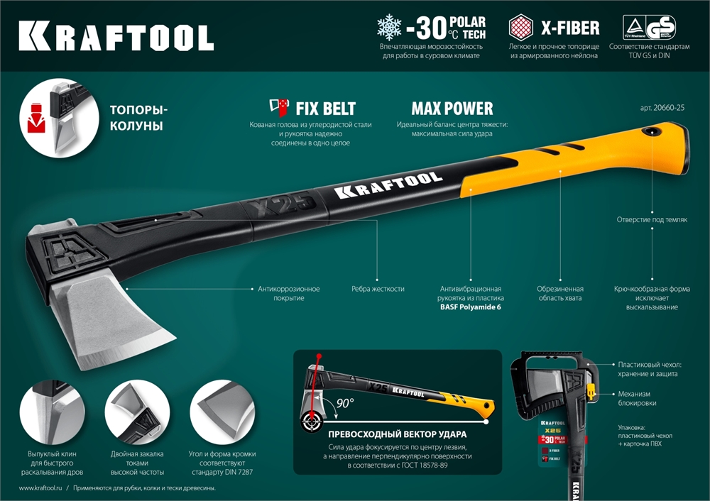 KRAFTOOL  X20, 1300/2120 г, 710 мм, в чехле, топор-колун (20660-20) 20660-20