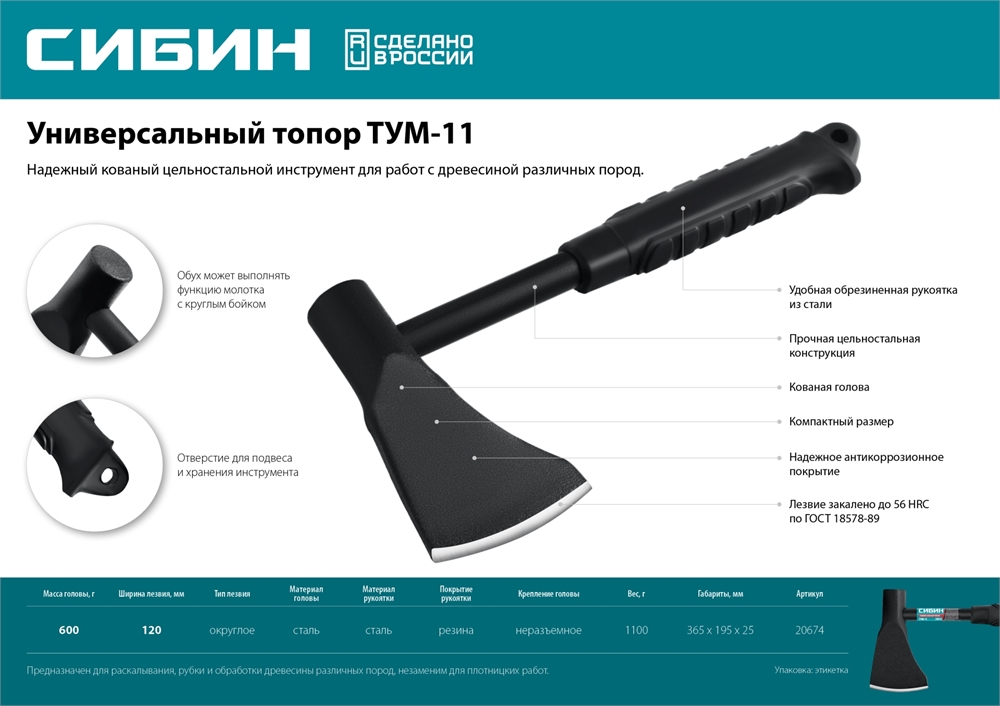 СИБИН  TУM-11, 1100 г, универсальный топор (20674) 20674