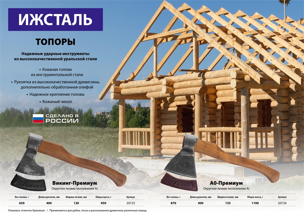 Ижсталь-ТНП  Викинг-Премиум, 650/950 г, 400 мм, кованый топор (20725) 20725