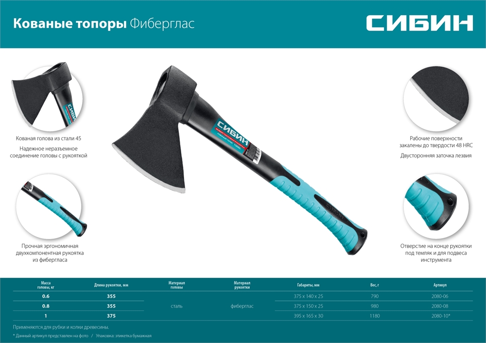СИБИН  Фибергласс, 600/880 г, 380 мм, кованый топор (2080-06) 2080-06